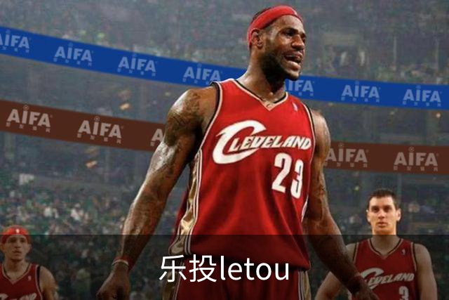 乐投letou公司简介