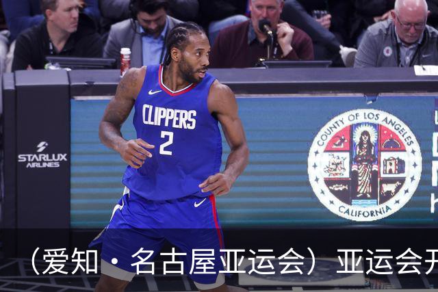 （爱知·名古屋亚运会）亚运会开幕在即 中国军团迎奥运前“中考”